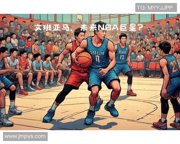 维克托文班亚马：新一代篮球天才的崛起与未来展望