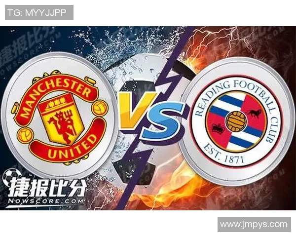 2019年曼彻斯特联队对阵雷丁队精彩回顾与赛后分析