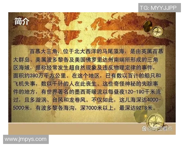 巴拿马与百慕达的精彩对决分析及历史交锋回顾